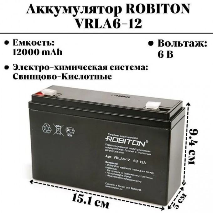 Аккумулятор ROBITON VRLA6-12 07628 Аккумулятор ROBITON VRLA6-12 07628